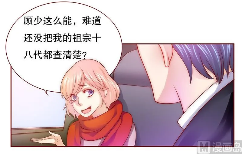 第50话 你们什么关系 第15页