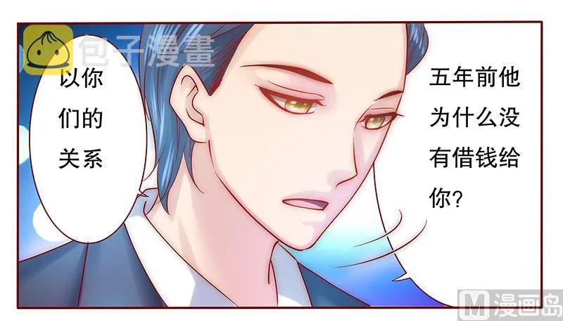 第50话 你们什么关系 第17页