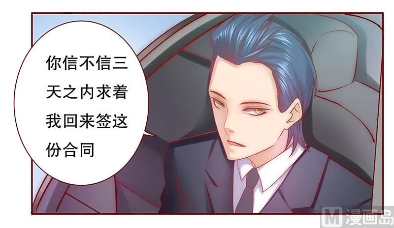 第51话 封杀？！ 第11页