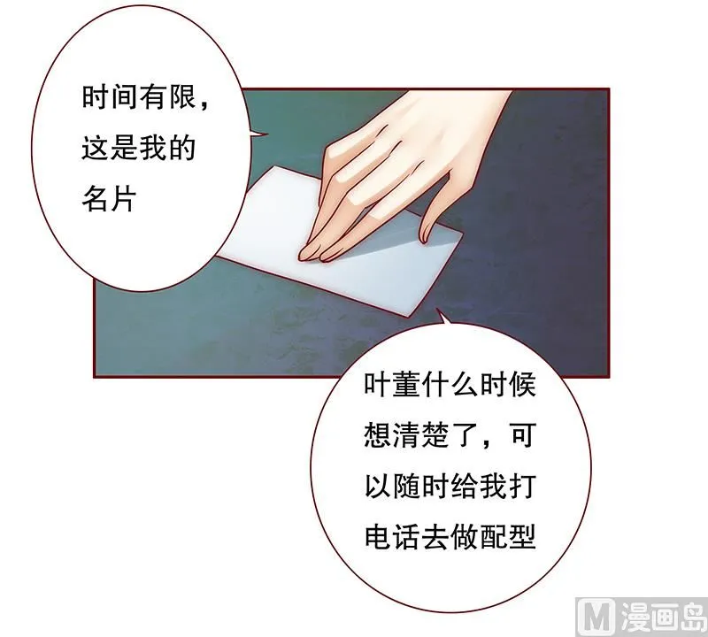 第53话 威胁？有何不敢！ 第20页