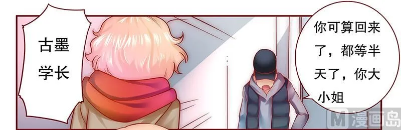 第54话 学长你还不走？ 第5页