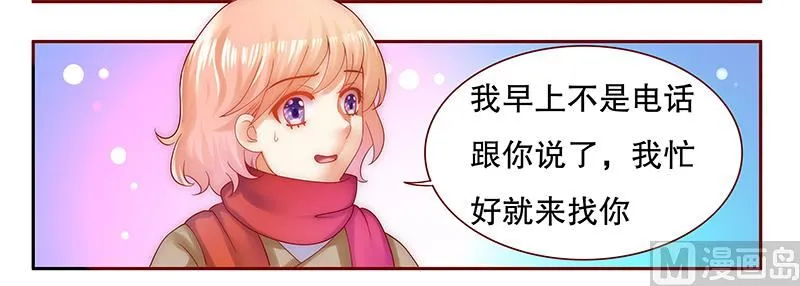 第54话 学长你还不走？ 第6页