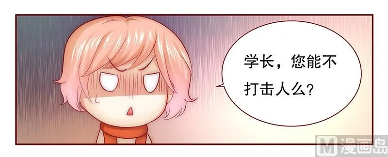 第54话 学长你还不走？ 第14页