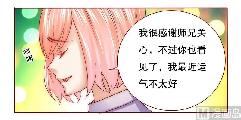 第54话 学长你还不走？ 第20页