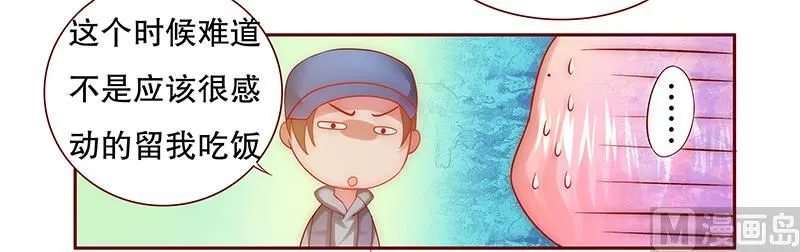 第55话 这是从幼儿园回来的车！ 第6页