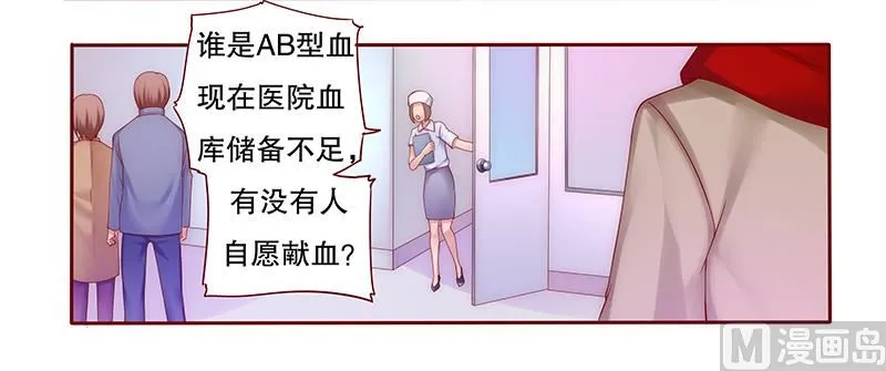第56话 我是AB型血 第12页