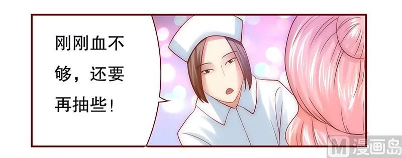 第57话 嚣张跋扈，公然抢血！ 第7页