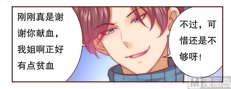 第57话 嚣张跋扈，公然抢血！ 第14页