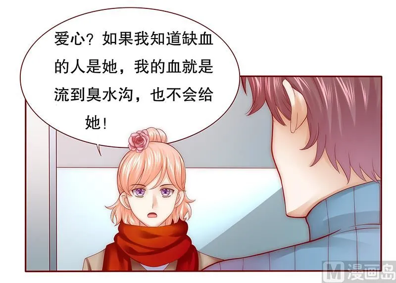 第57话 嚣张跋扈，公然抢血！ 第15页