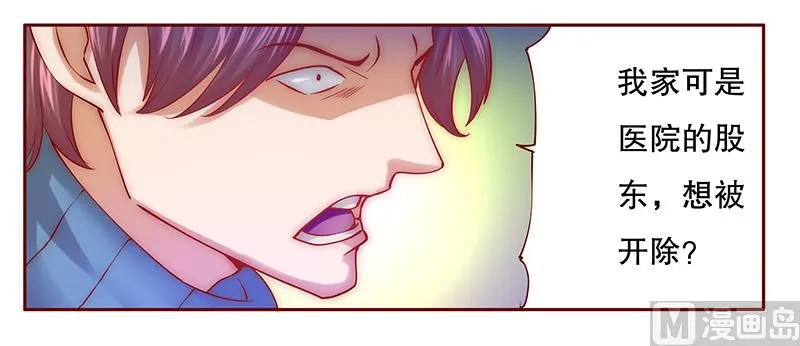 第57话 嚣张跋扈，公然抢血！ 第20页