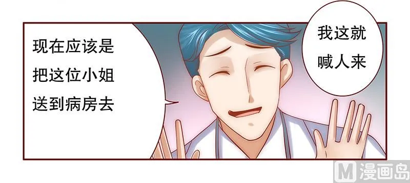 第61话 送去警察局！ 第3页