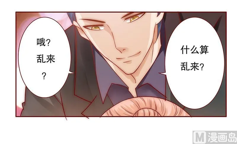 第65话 你可别乱来 第8页