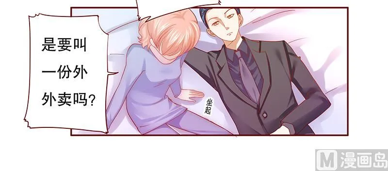 第66话 肚子饿了 第7页