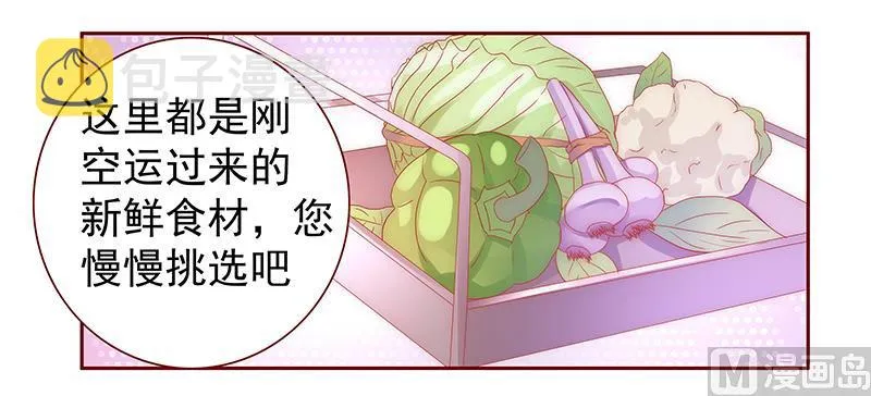 第66话 肚子饿了 第15页