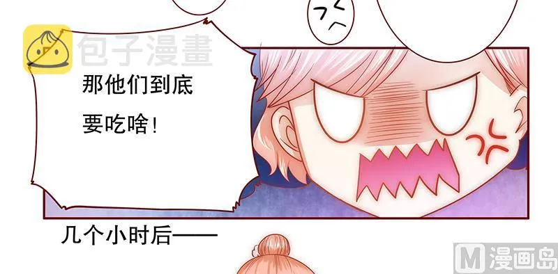 第67话 做饭小心机 第2页