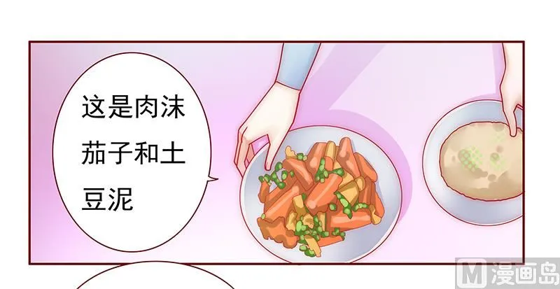 第67话 做饭小心机 第4页