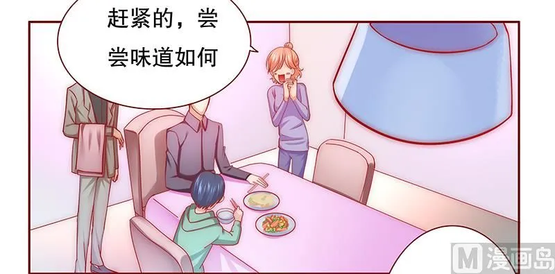 第67话 做饭小心机 第5页