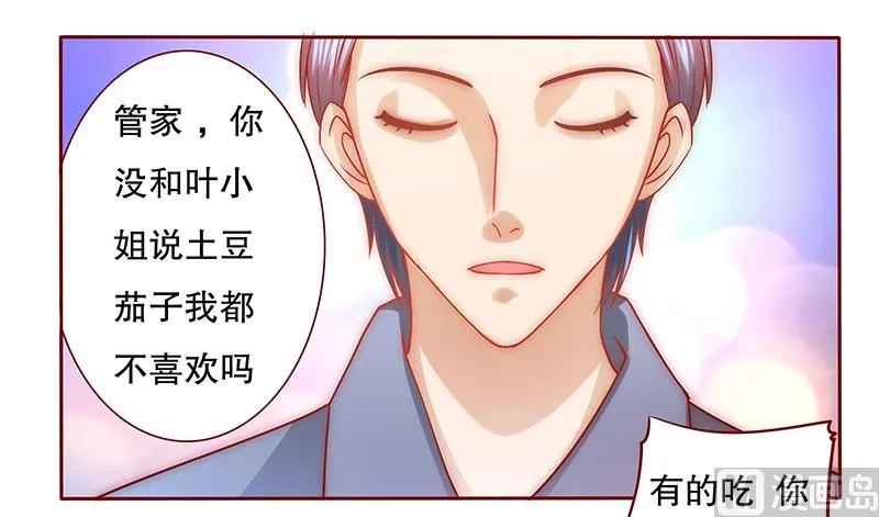 第67话 做饭小心机 第7页