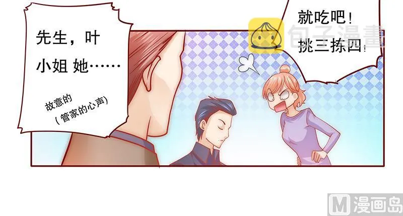 第67话 做饭小心机 第8页