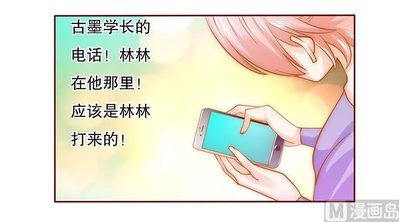第67话 做饭小心机 第10页