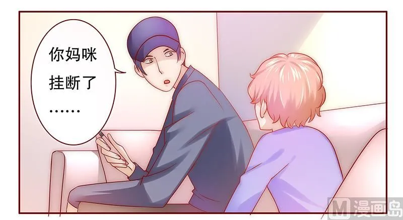 第68话 我儿子怎么办 第6页