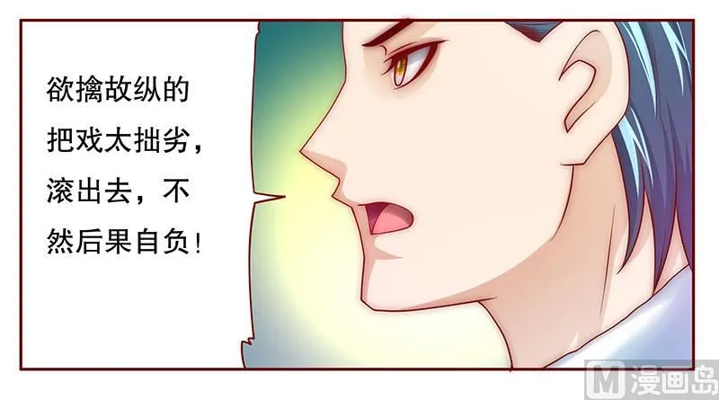 第71话 你们什么关系 第7页