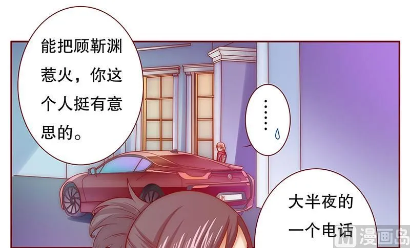 第71话 你们什么关系 第9页