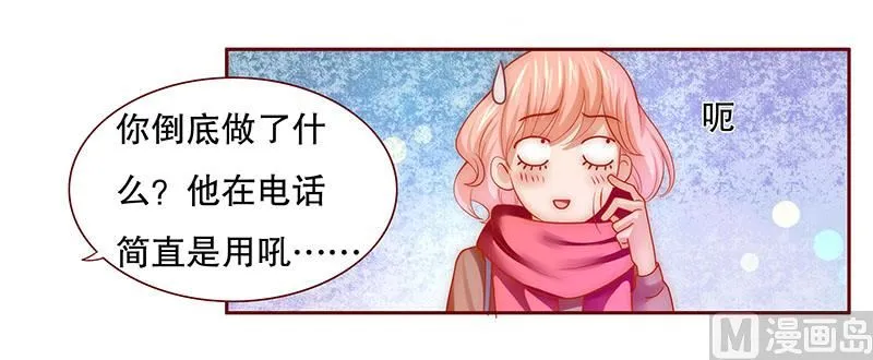 第71话 你们什么关系 第11页