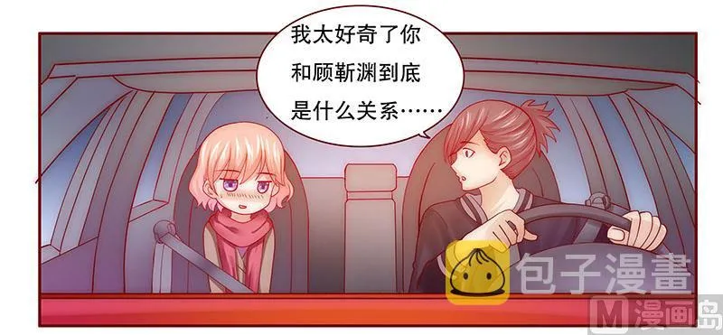 第71话 你们什么关系 第15页