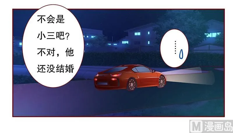 第71话 你们什么关系 第16页