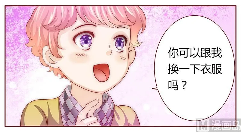 第71话 你们什么关系 第20页