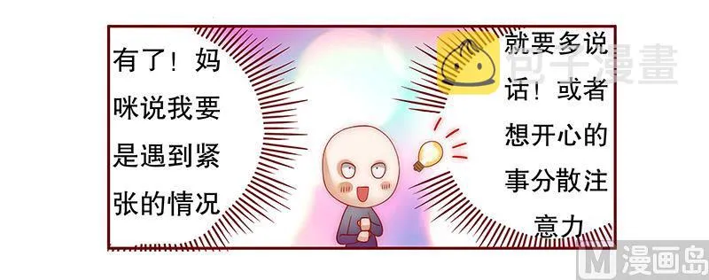 第73话 不好的预感 第2页