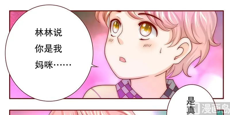 第74话 认妈 第15页