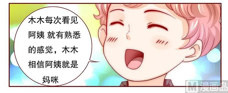 第74话 认妈 第19页