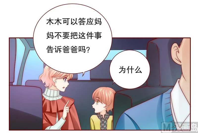 第75话 秘密 第6页