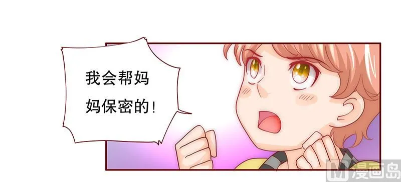 第75话 秘密 第8页