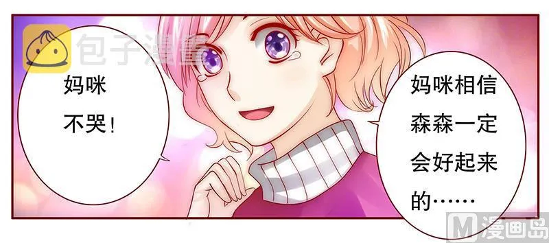 第75话 秘密 第10页