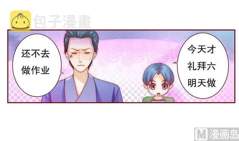 第76话 坏爸爸 第4页