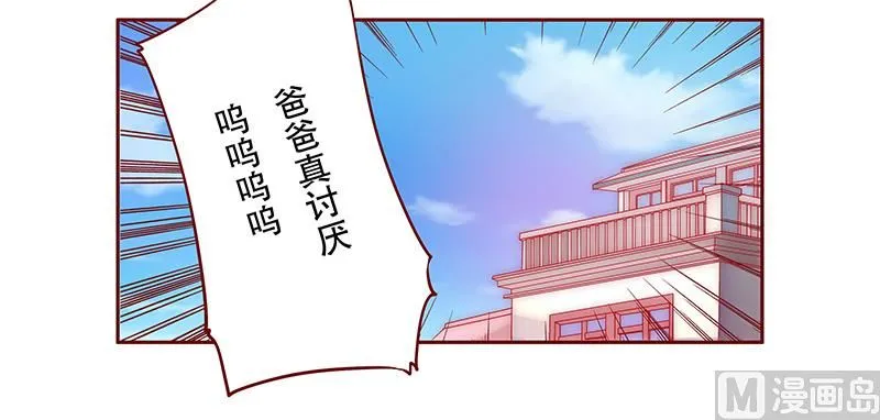 第76话 坏爸爸 第8页