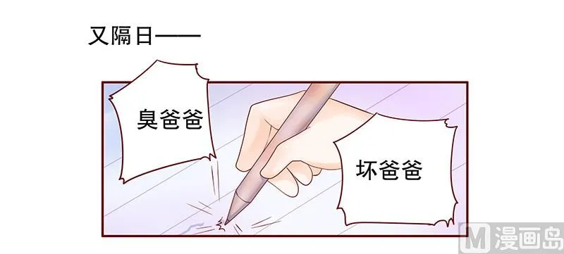第76话 坏爸爸 第11页