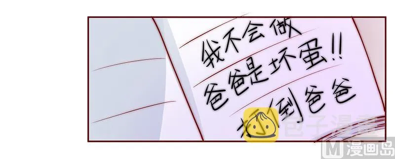 第77话 要暴露了？ 第6页