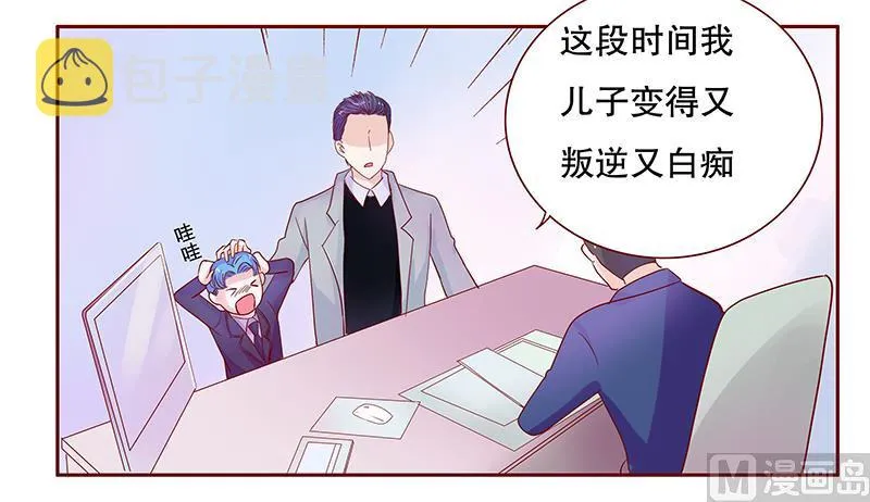 第77话 要暴露了？ 第11页