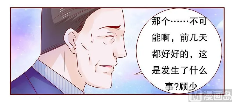 第77话 要暴露了？ 第16页