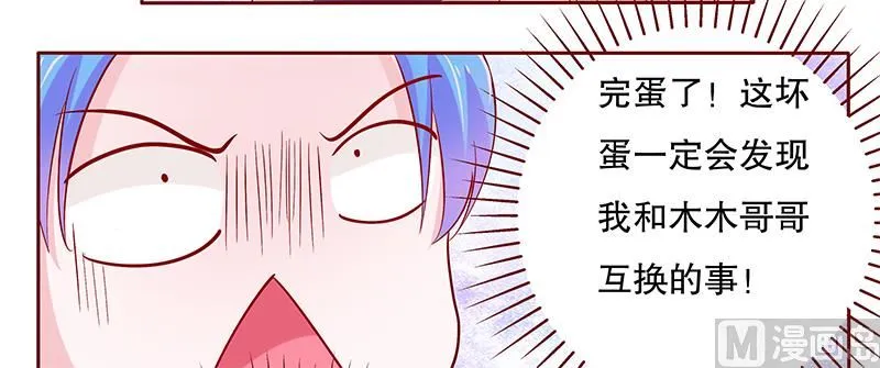 第78话 两个木木同学 第5页