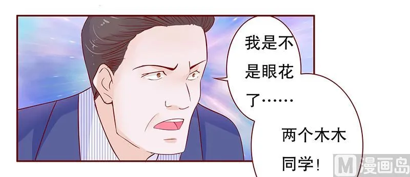 第78话 两个木木同学 第17页