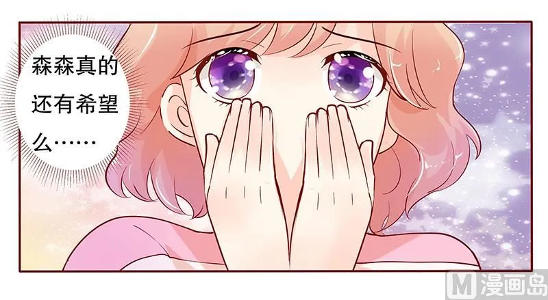 第79话 森森的希望 第9页