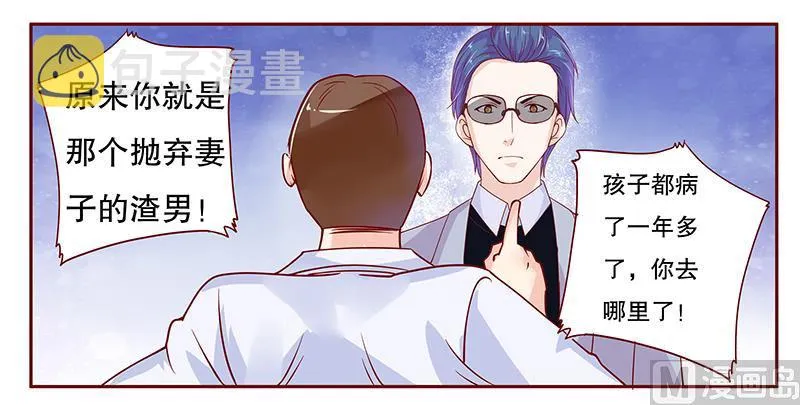 第80话 原来是三胞胎 第9页