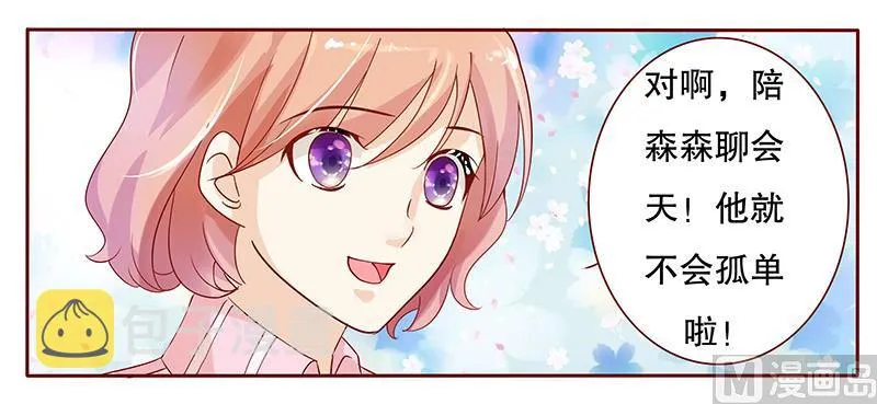 第80话 原来是三胞胎 第20页