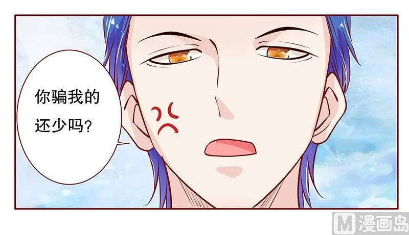 第82话 原来我在你眼中是这样的人 第4页