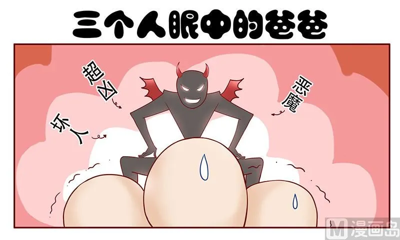 第82话 原来我在你眼中是这样的人 第8页